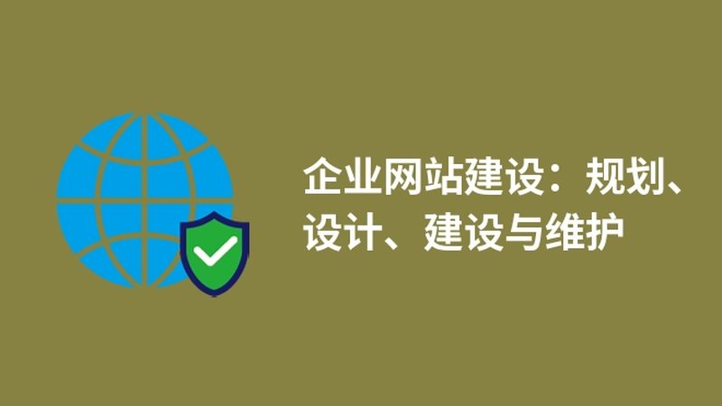 网站建设代理加盟，揭秘那些必知的流程步骤
