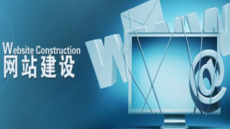 企业官网建设详细流程：从构思到上线全解析